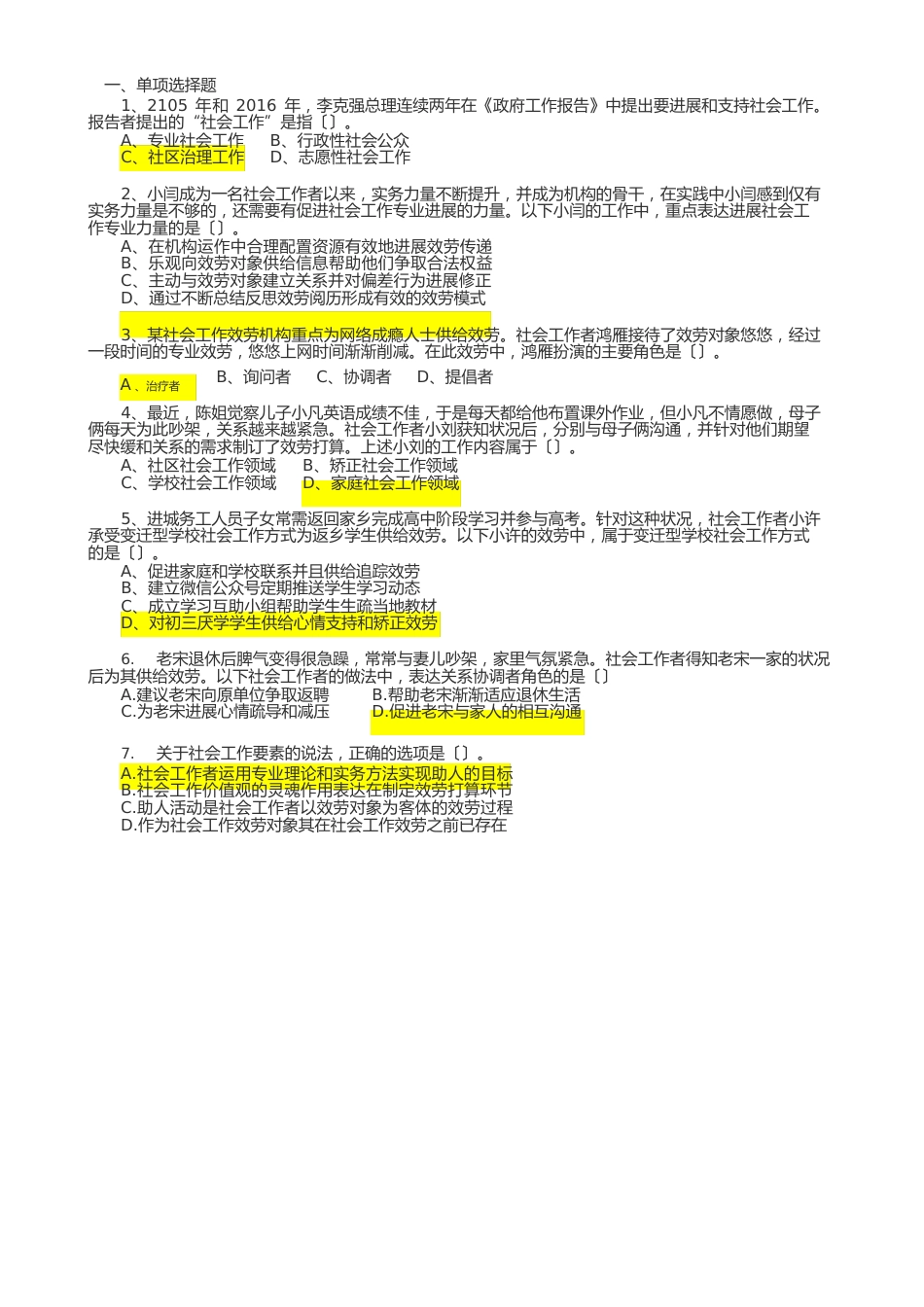 2023年社工中级综合能力真题及答案_第1页