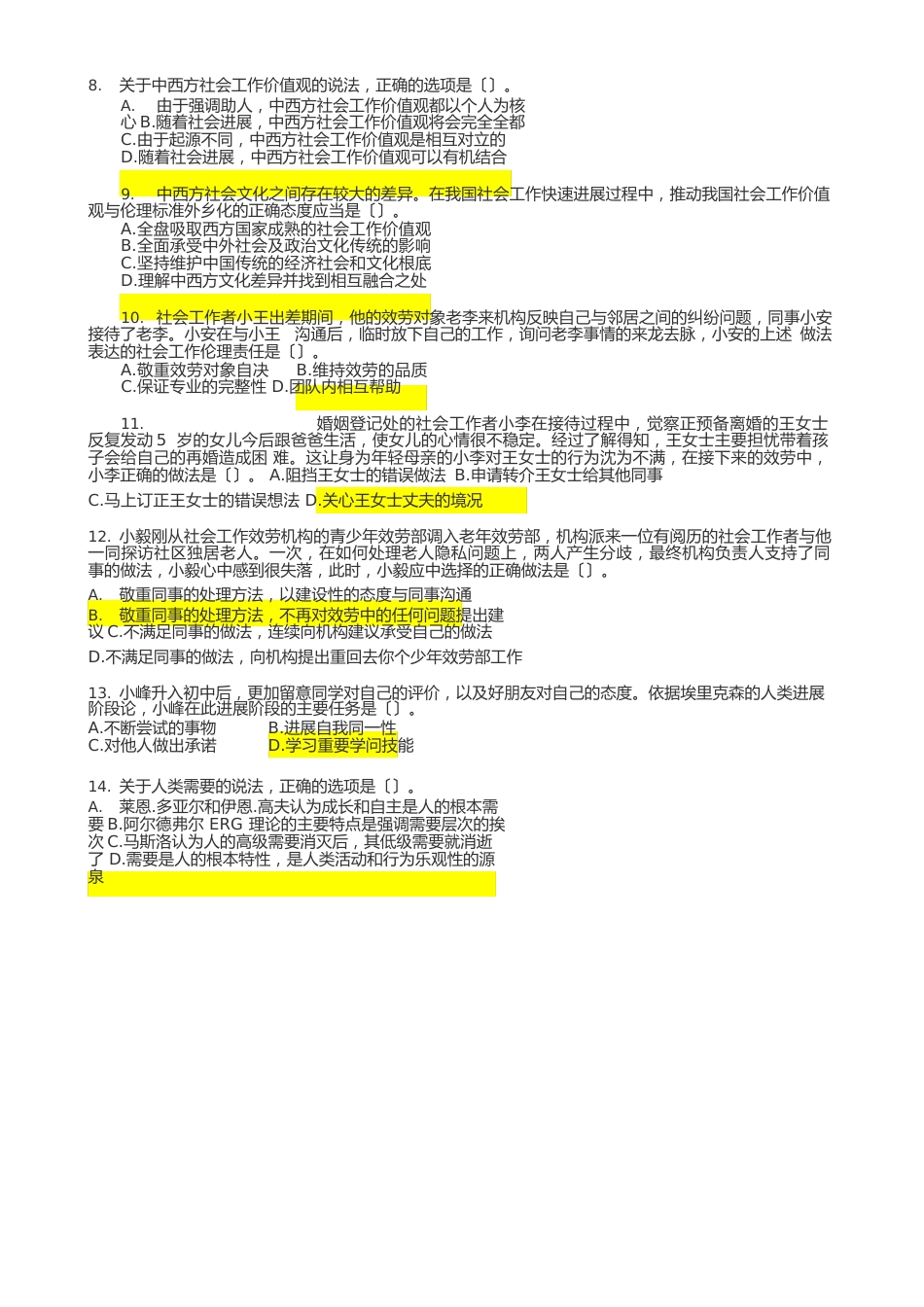 2023年社工中级综合能力真题及答案_第2页