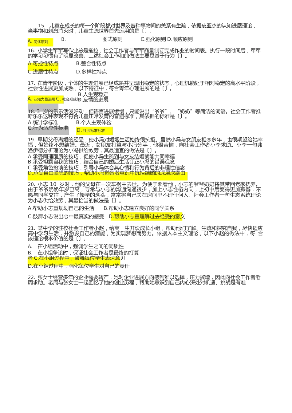 2023年社工中级综合能力真题及答案_第3页