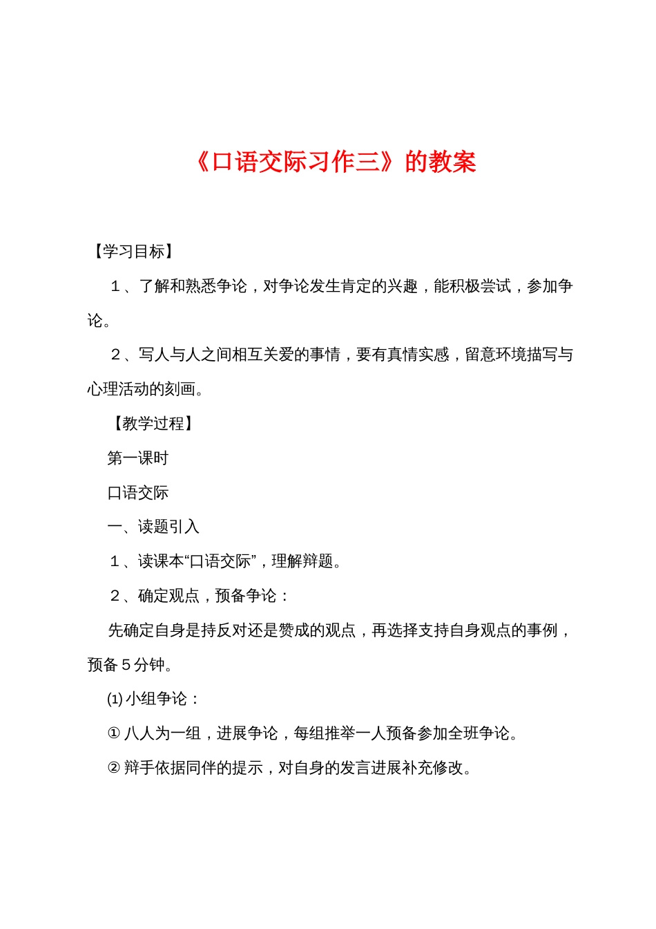 《口语交际习作三》的教案_第1页
