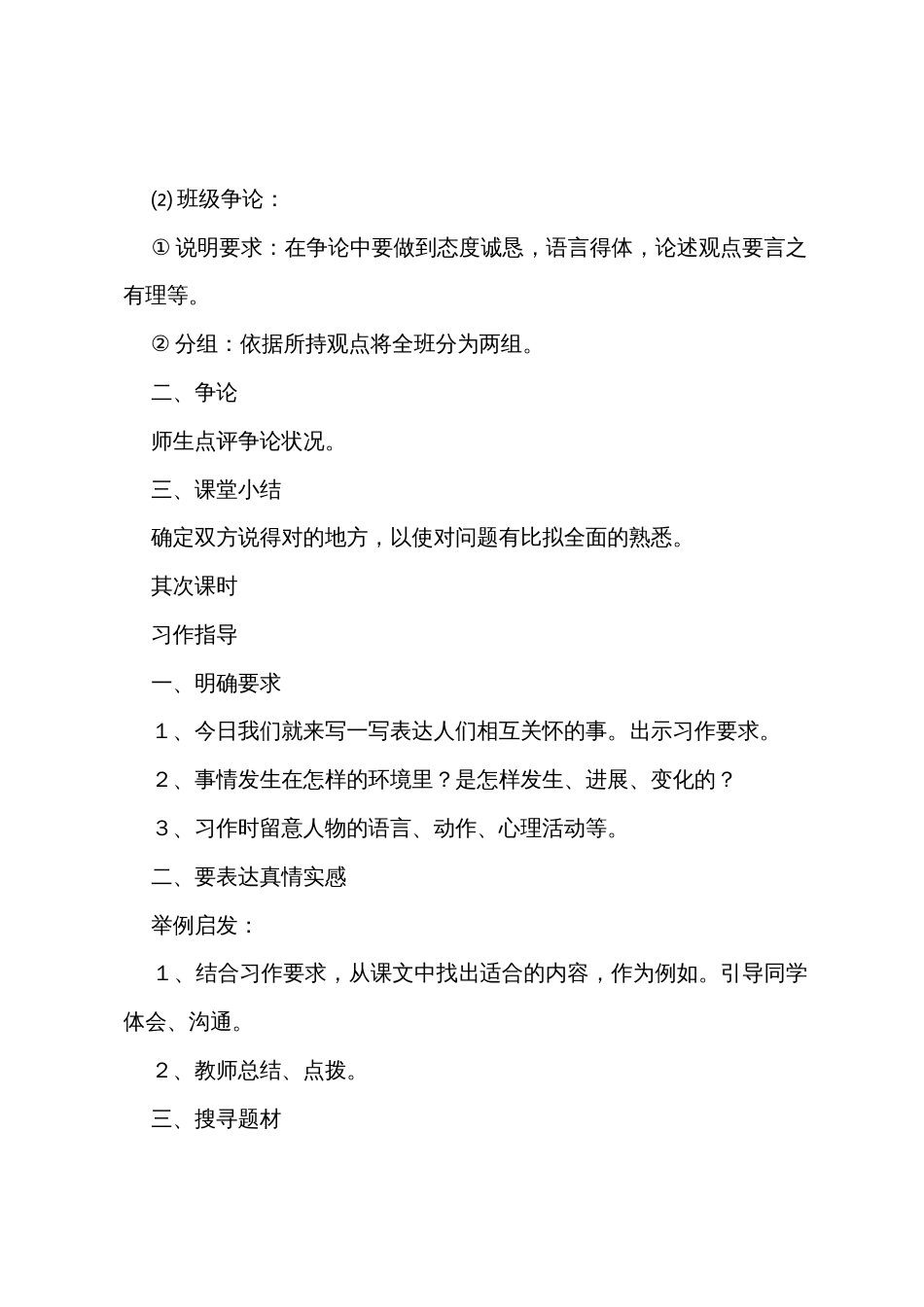 《口语交际习作三》的教案_第2页