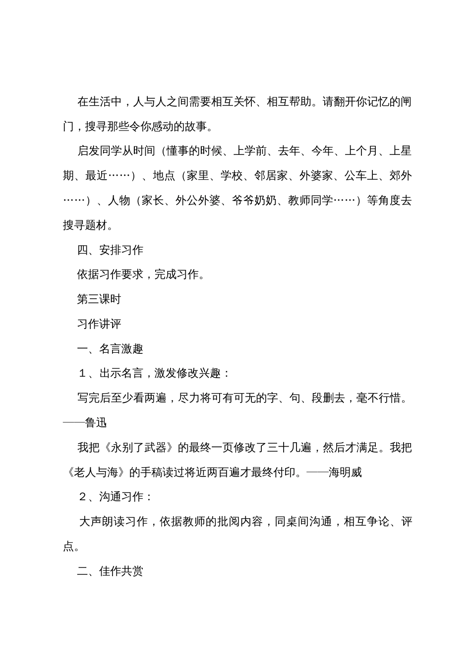 《口语交际习作三》的教案_第3页