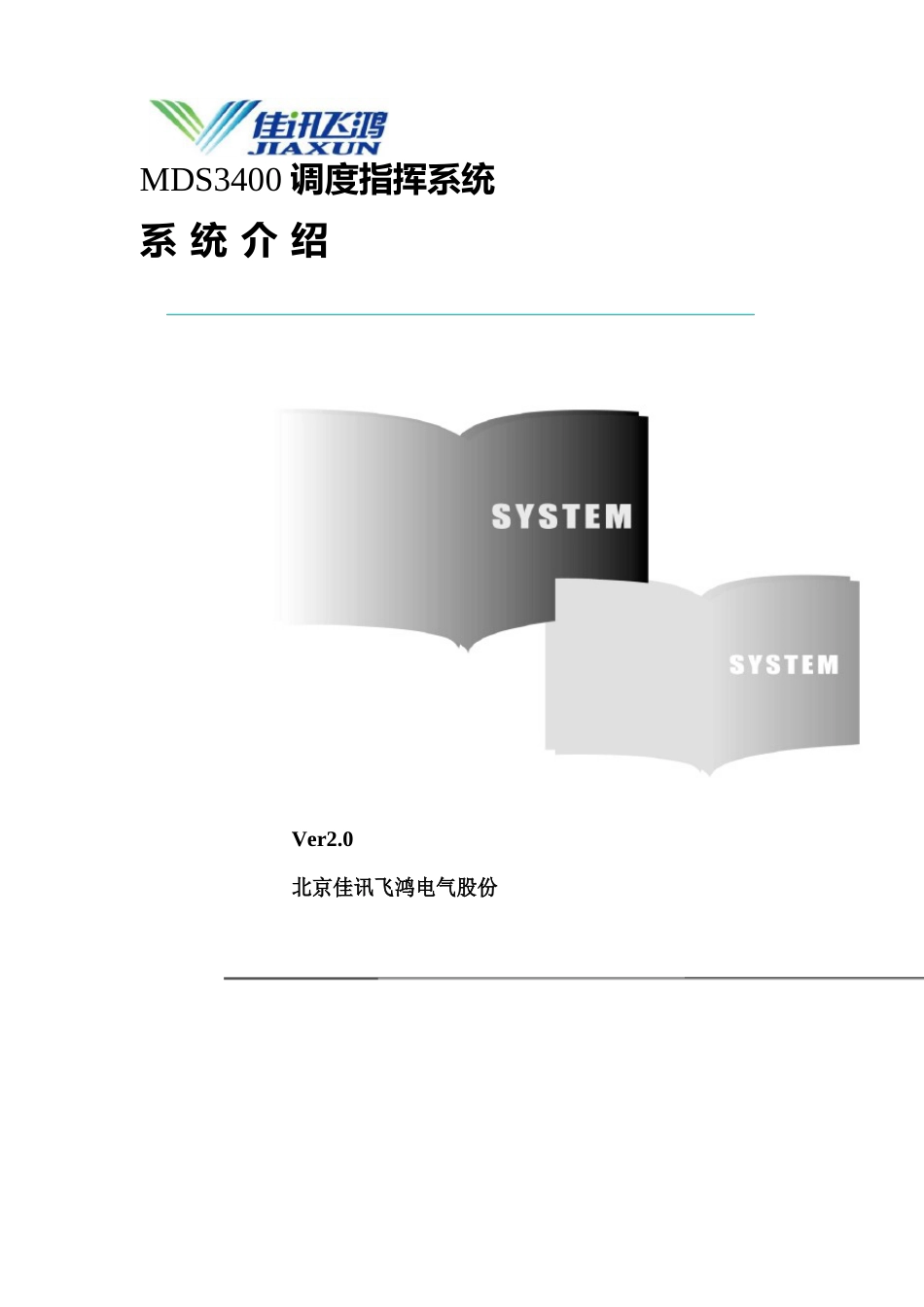 MDS3400调度指挥通信系统介绍_第1页