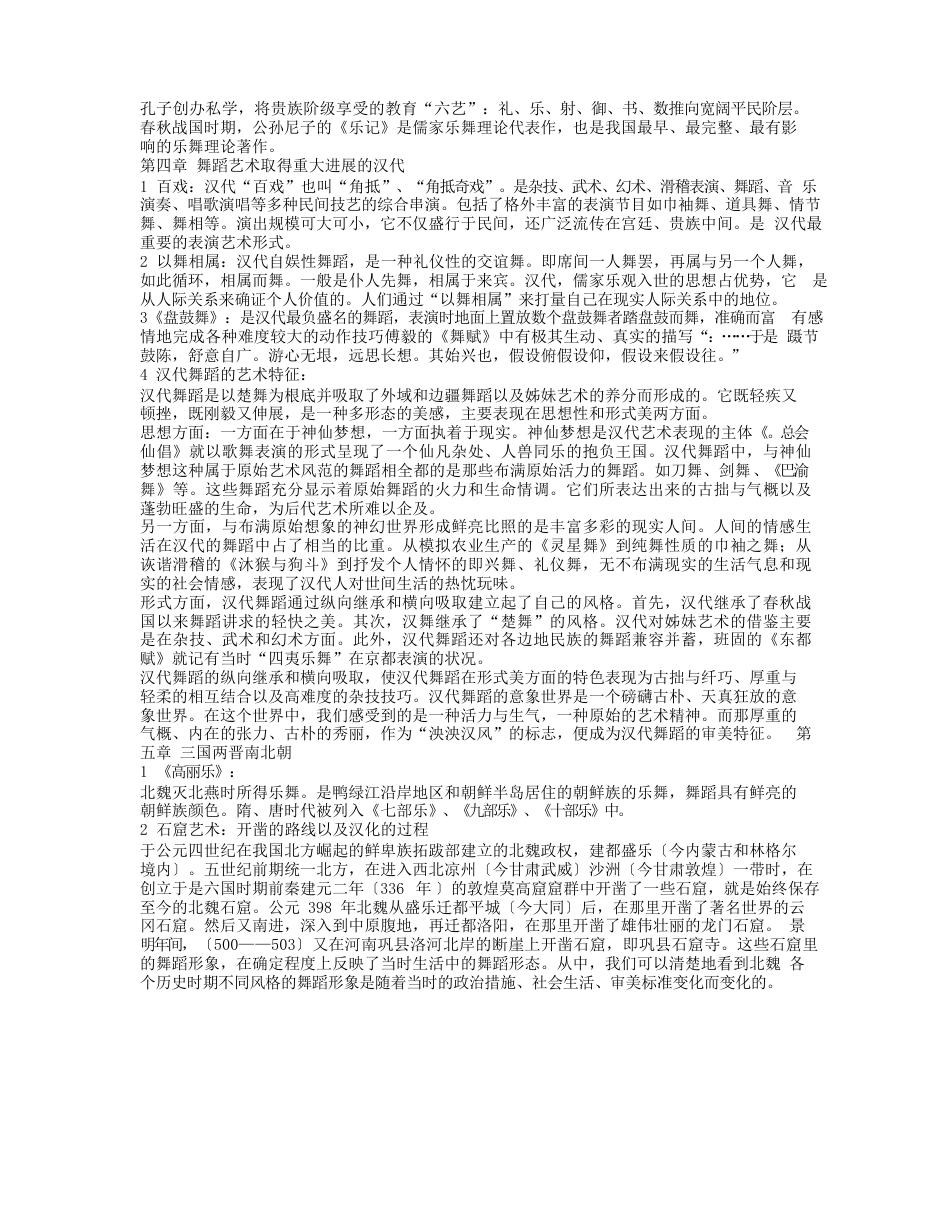 《中外舞蹈史》复习资料_第2页
