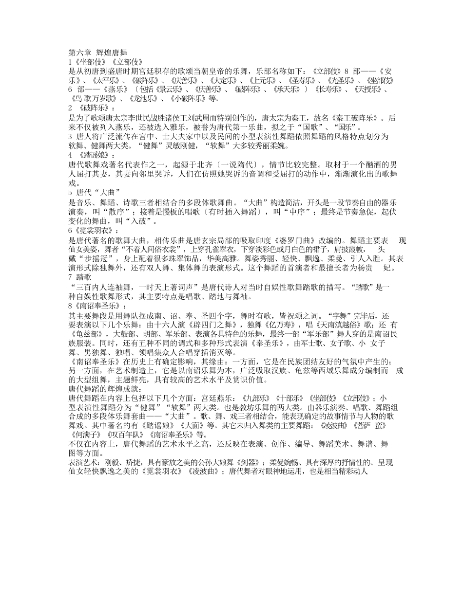 《中外舞蹈史》复习资料_第3页
