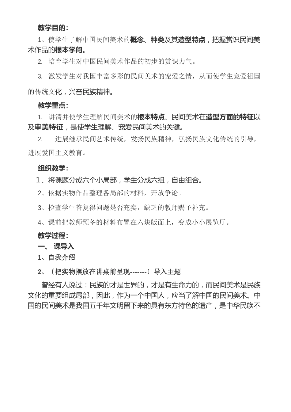 《中国民间美术》省优质课比赛一等奖教案_第2页