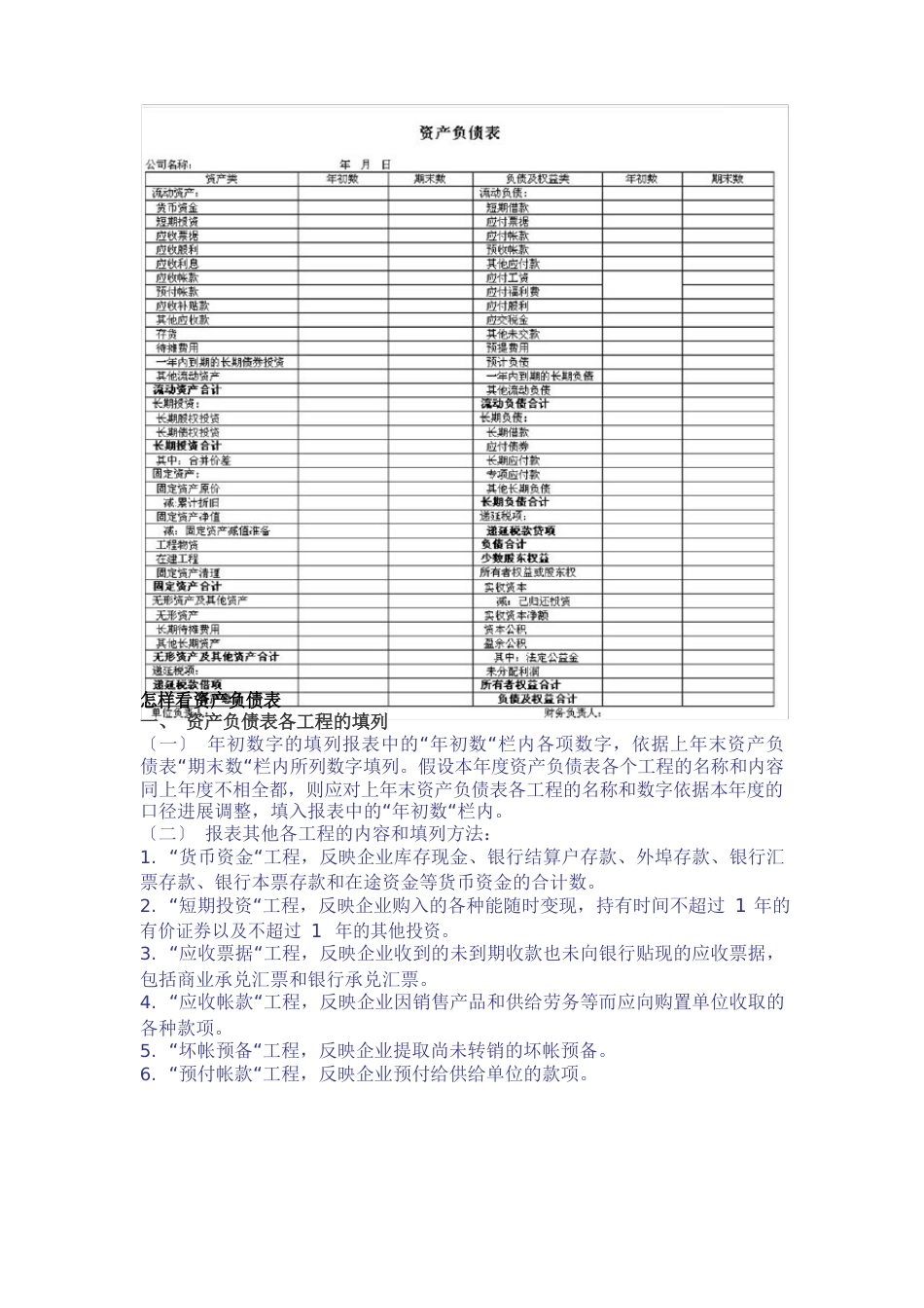 (财务管理)财务的三大报表_第3页