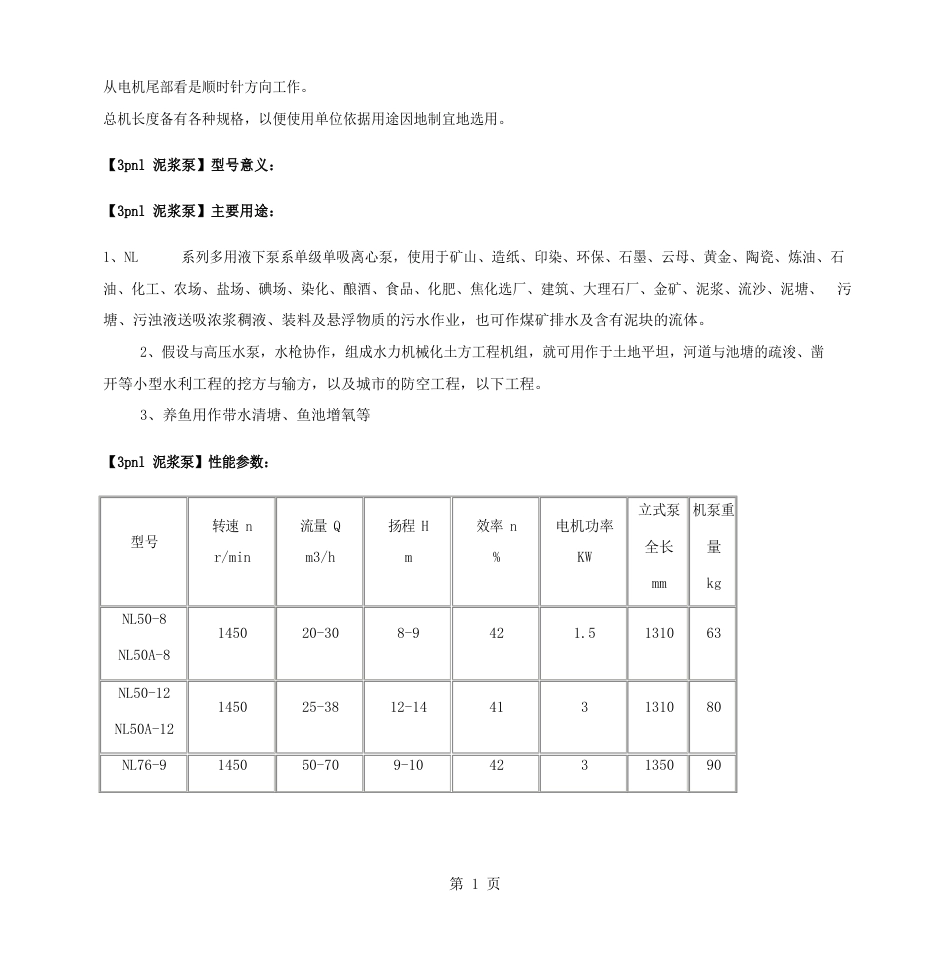 3pnl泥浆泵共18页资料_第2页