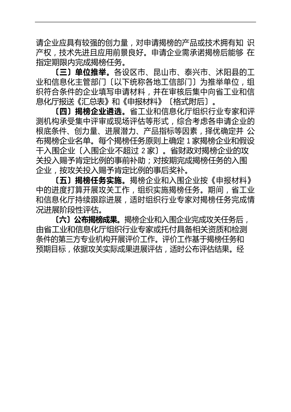 2023年关键核心技术攻关任务揭榜工作方案_第2页