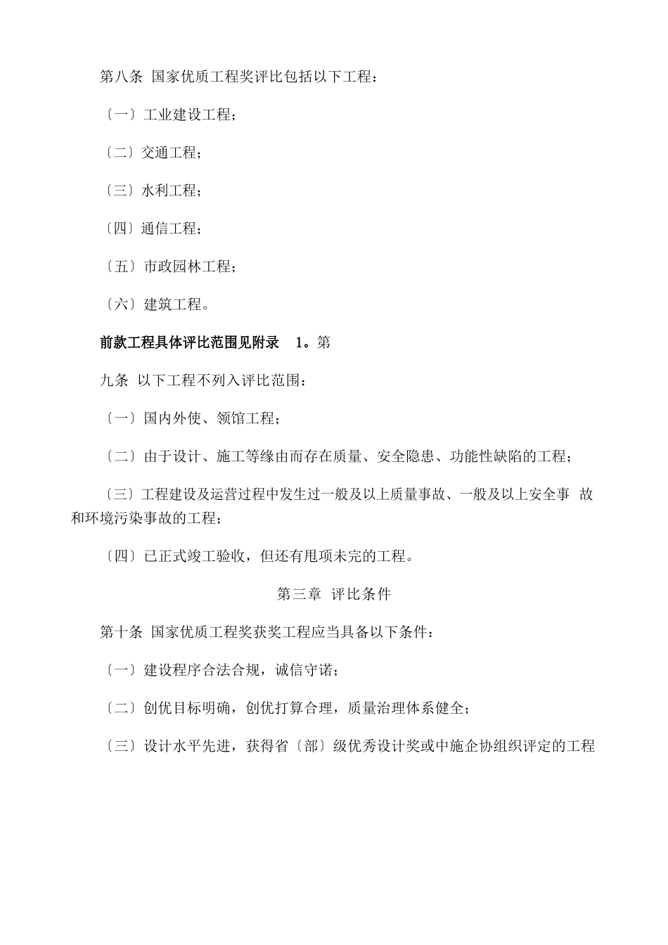 《国家优质工程奖评选办法》_第2页