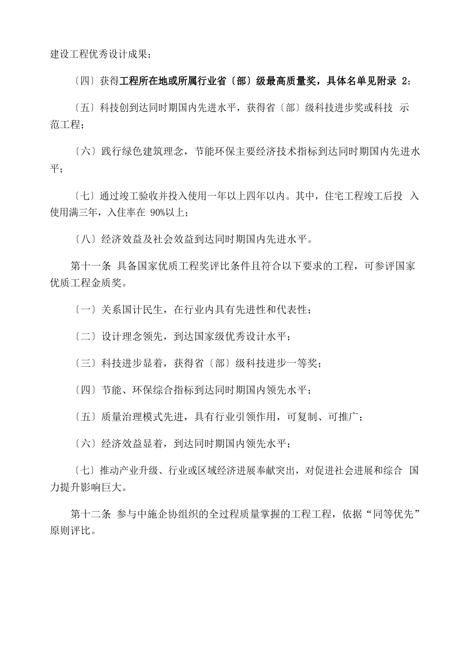 《国家优质工程奖评选办法》_第3页