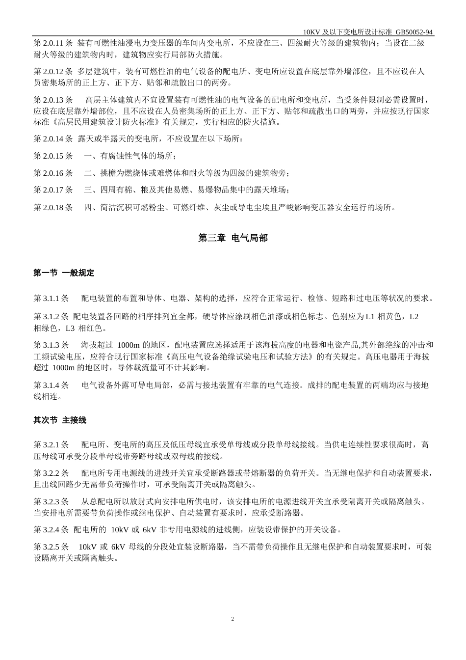 10KV变电所设计规范_第2页