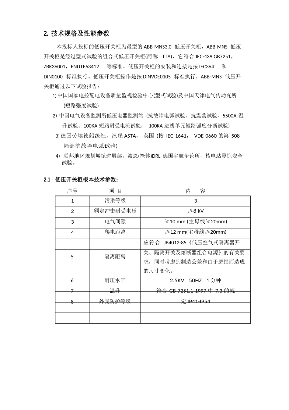 ABBMNS30技术说明_第3页