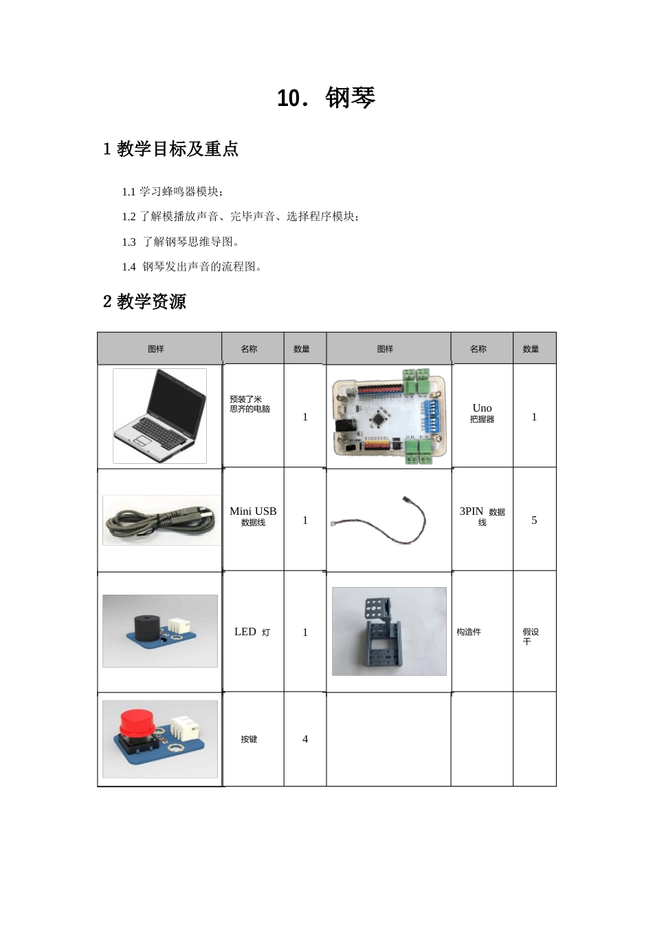 10米思齐钢琴讲义_第1页