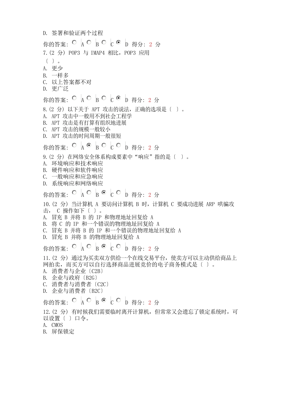 2023年7月24日广西继续教育公需科目信息技术与信息安全考试试题_第2页