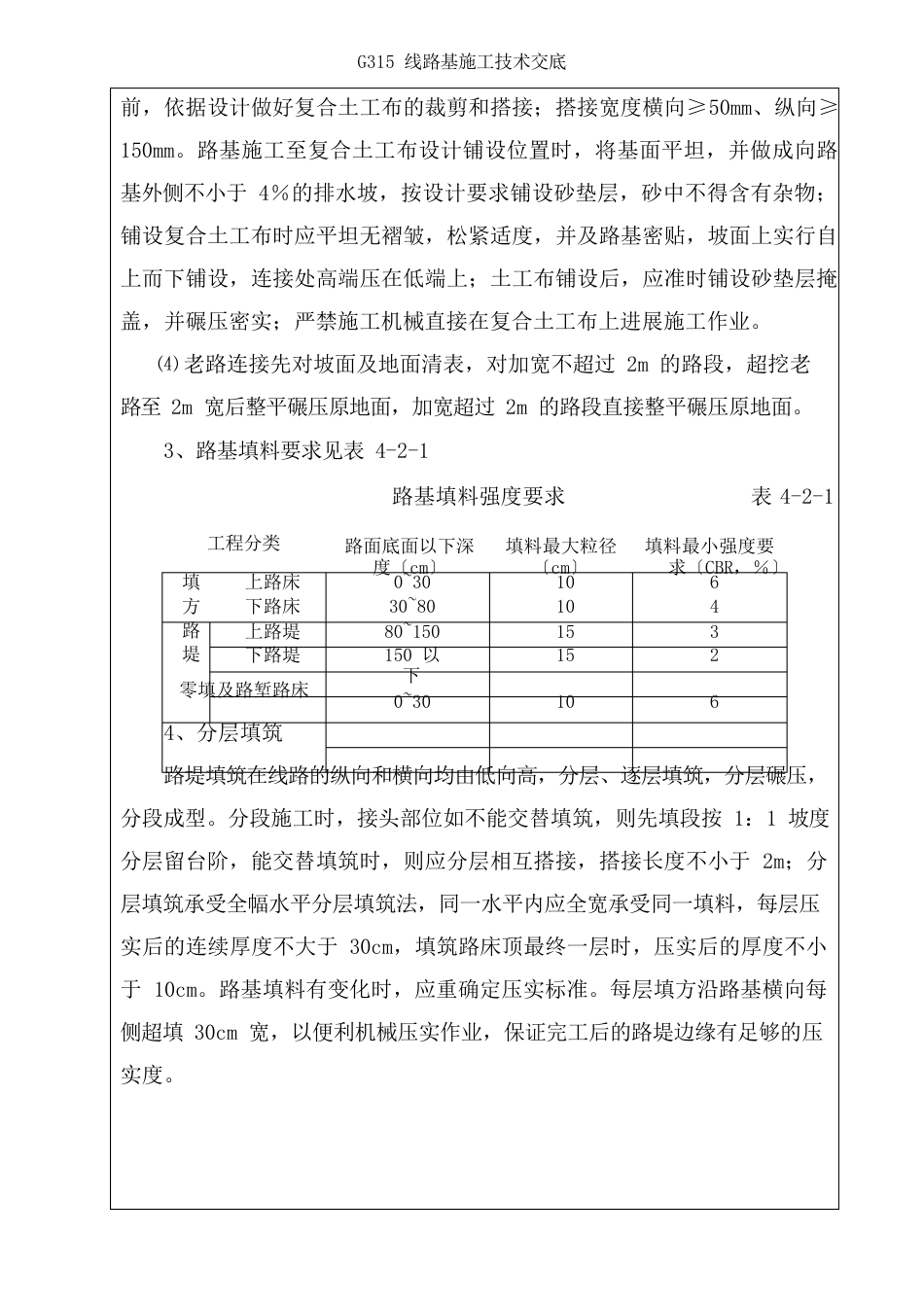 G315线路基施工技术交底_第3页