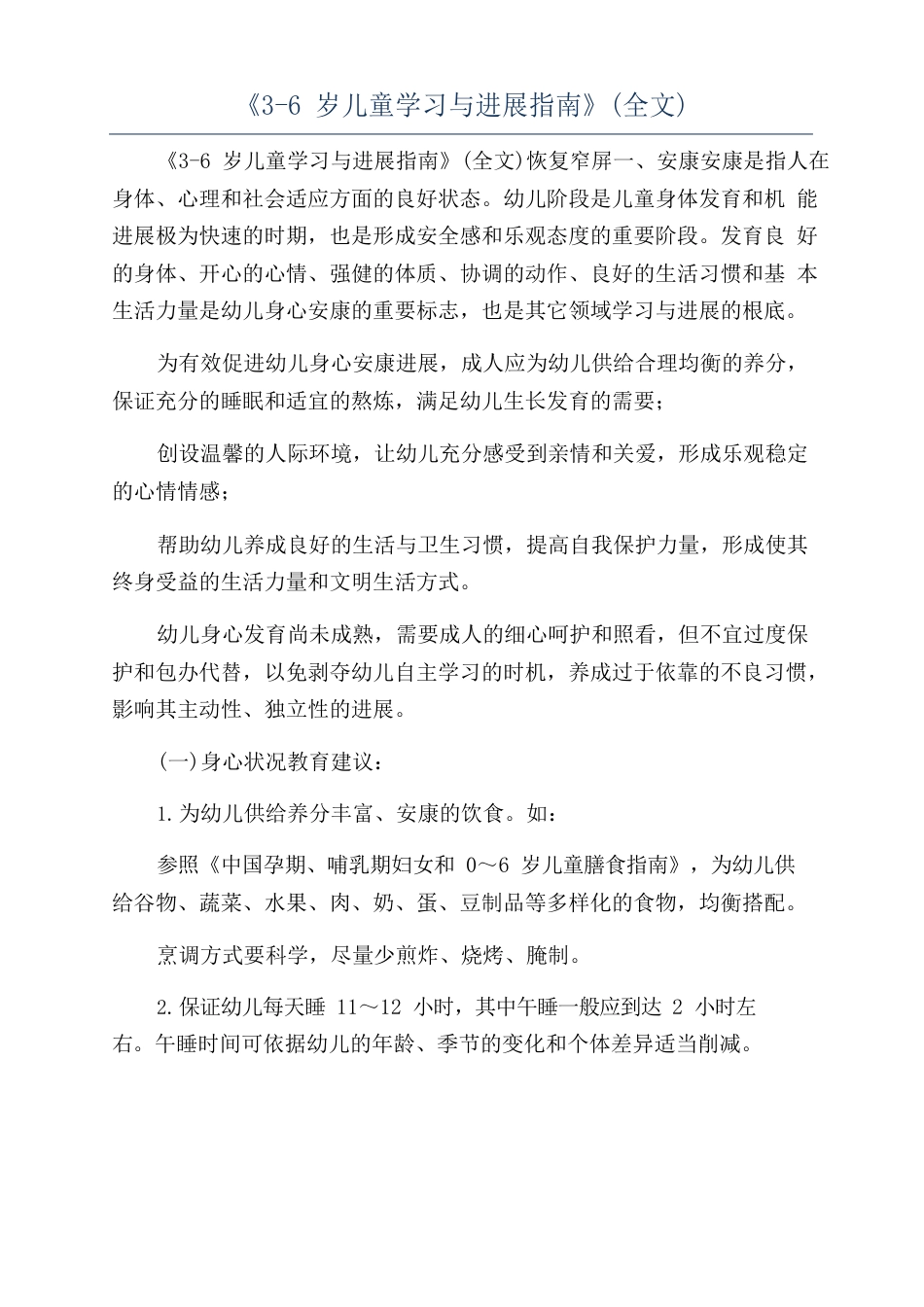 《3岁儿童学习与发展指南》_第1页