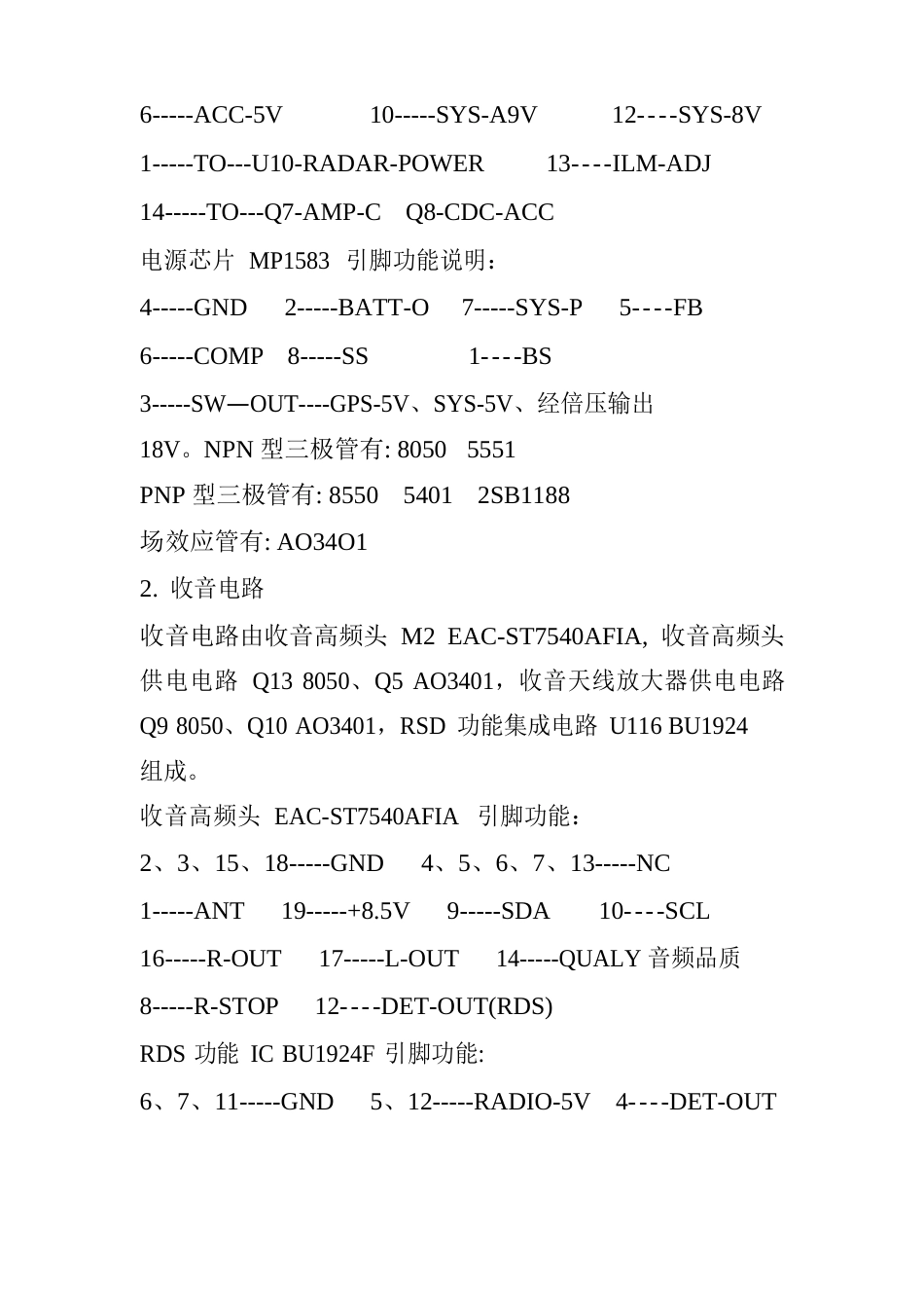 103方案的芯片功能_第2页