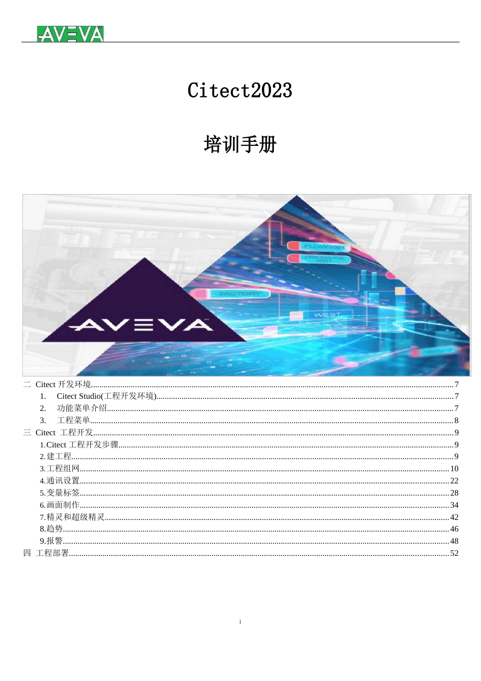 Citect2023年培训手册_第1页