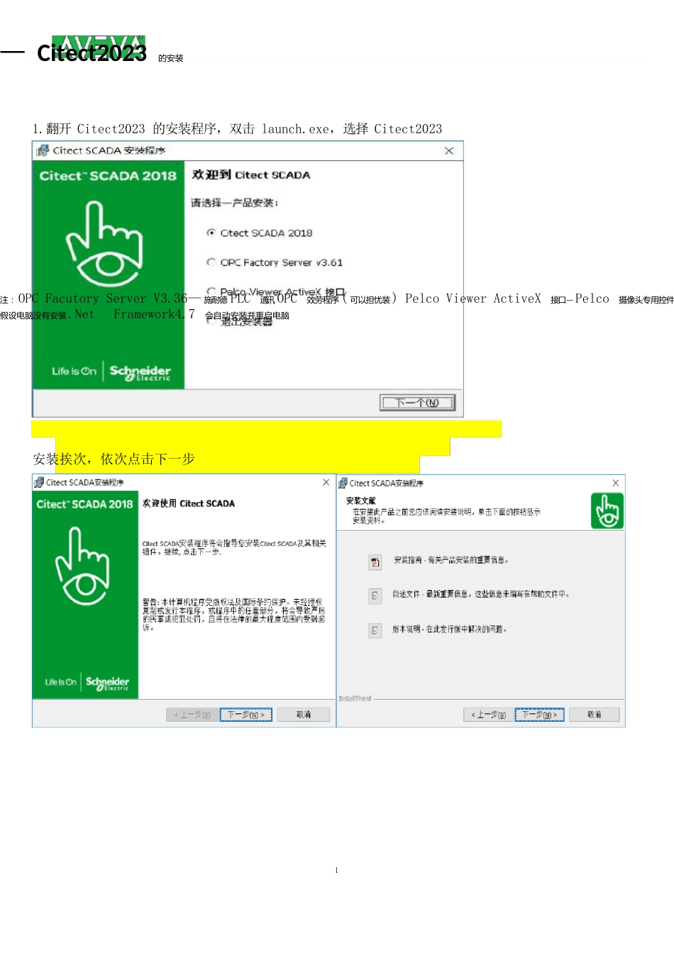 Citect2023年培训手册_第2页