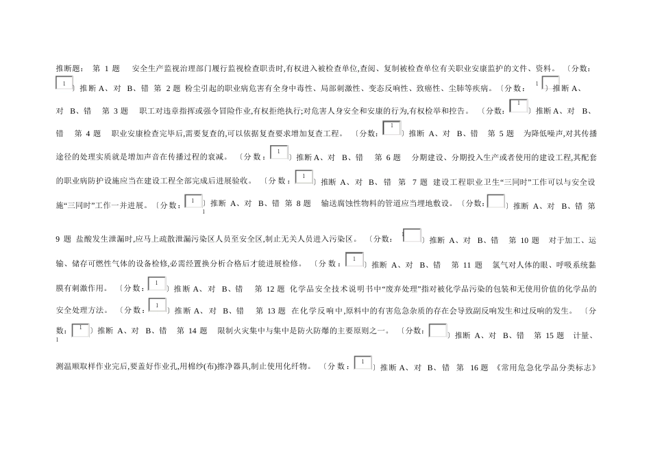 1387考题安全员3-5点_第1页