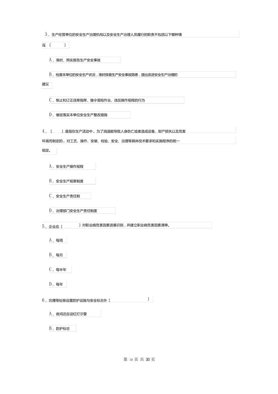 2023年安全工程师资格证考试《安全生产管理知识》全真模拟试题D卷_第2页