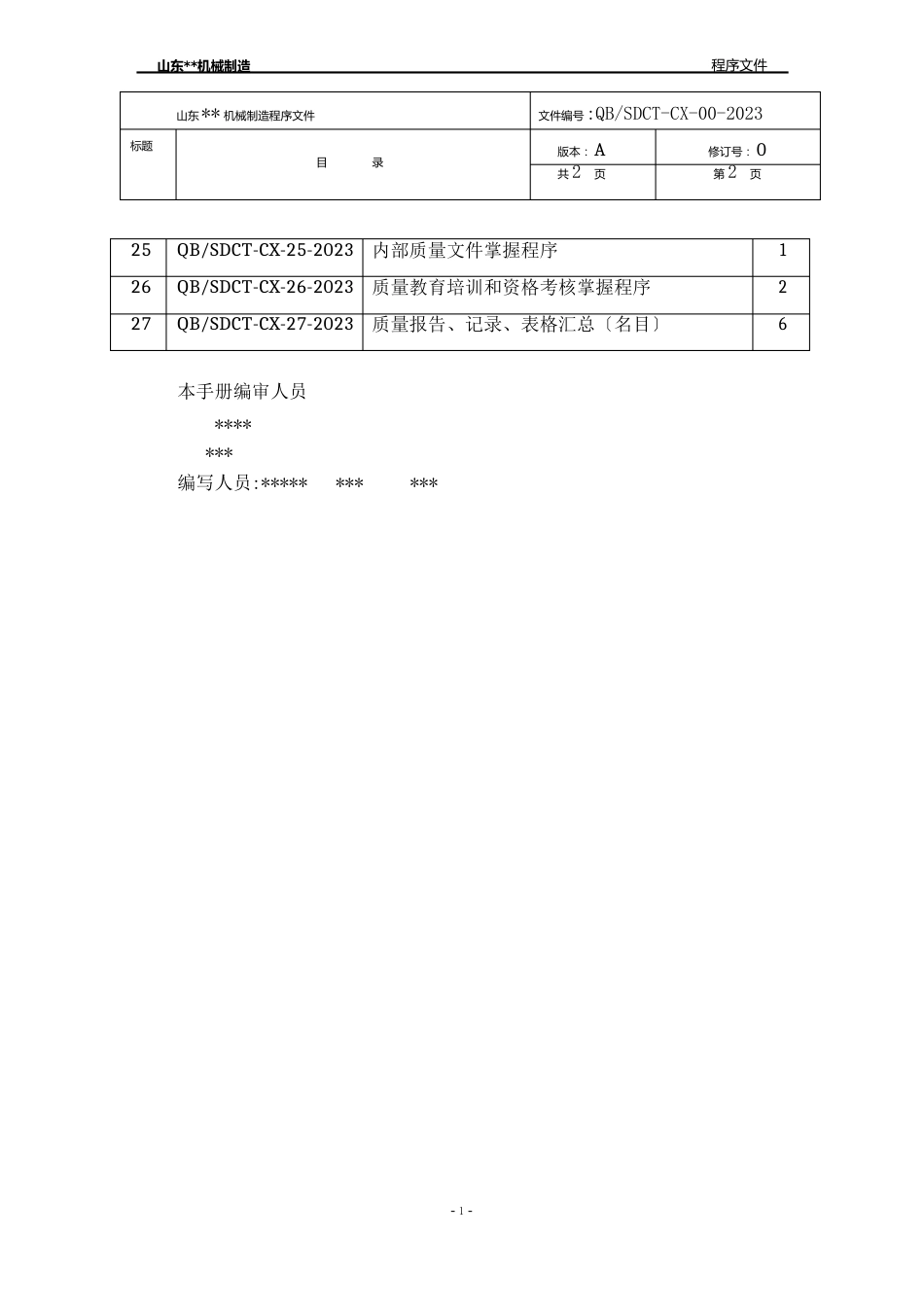 02质保体系程序文件_第3页