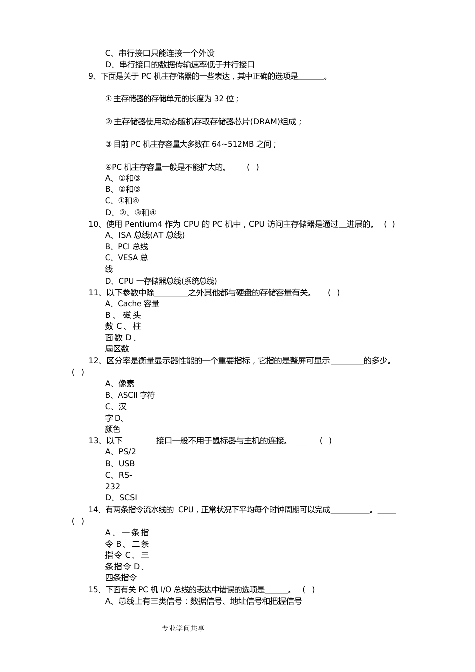 《信息技术基础》试题和答案解析B卷_第2页