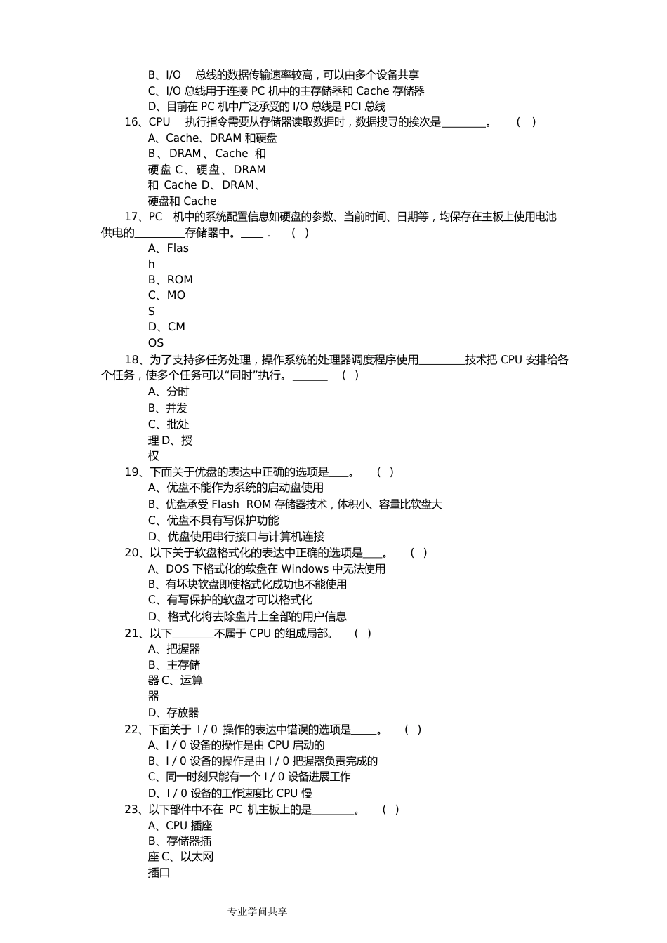 《信息技术基础》试题和答案解析B卷_第3页