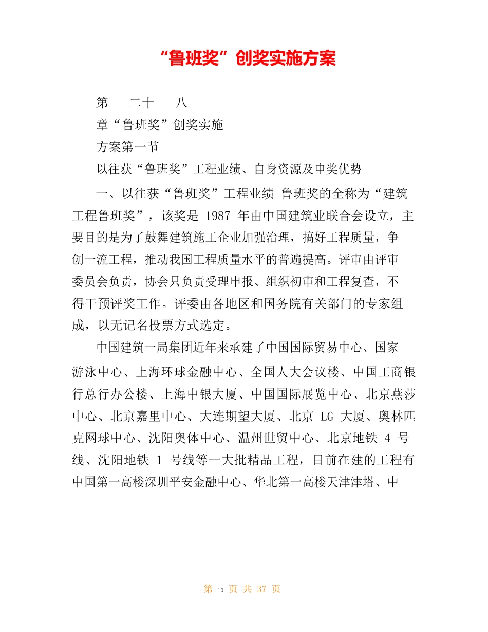“鲁班奖”创奖实施方案_第1页