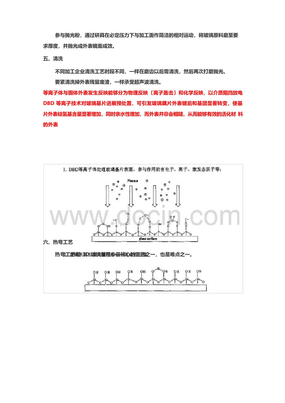 3D玻璃盖板生产加工工艺流程_第2页