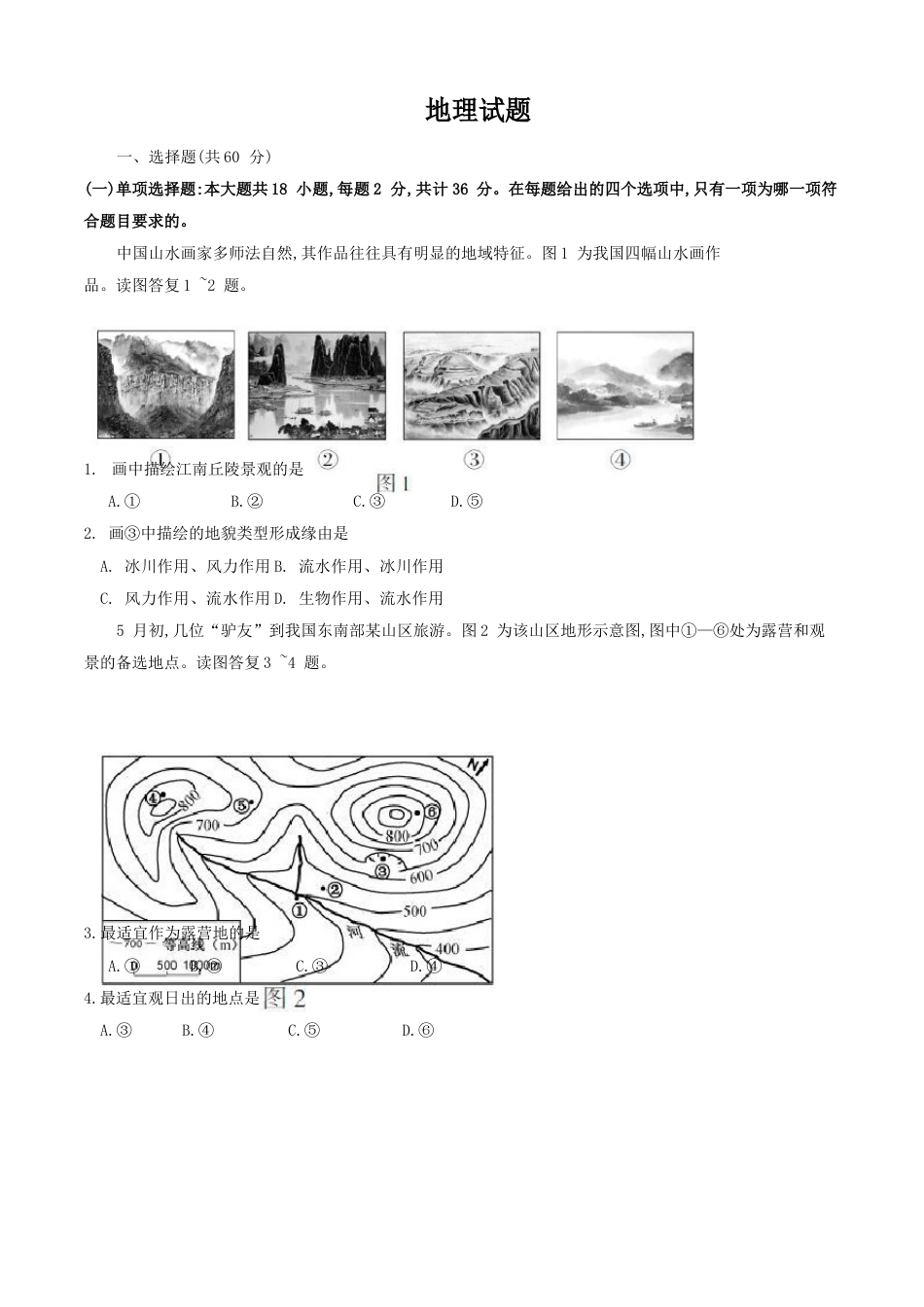 2023年江苏省高考地理试题及答案_第1页