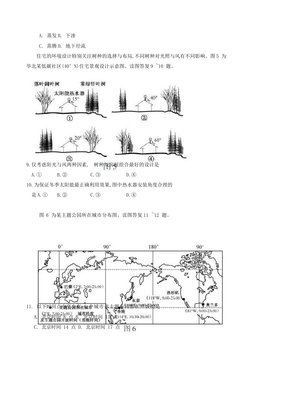 2023年江苏省高考地理试题及答案_第3页