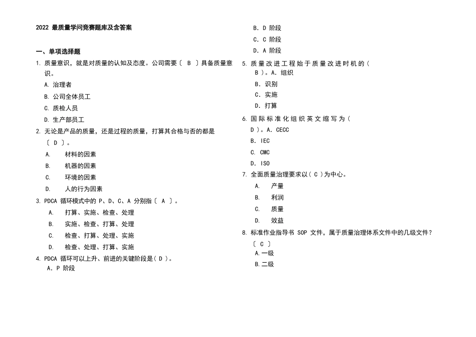 2023年质量知识竞赛题库及含答案_第1页