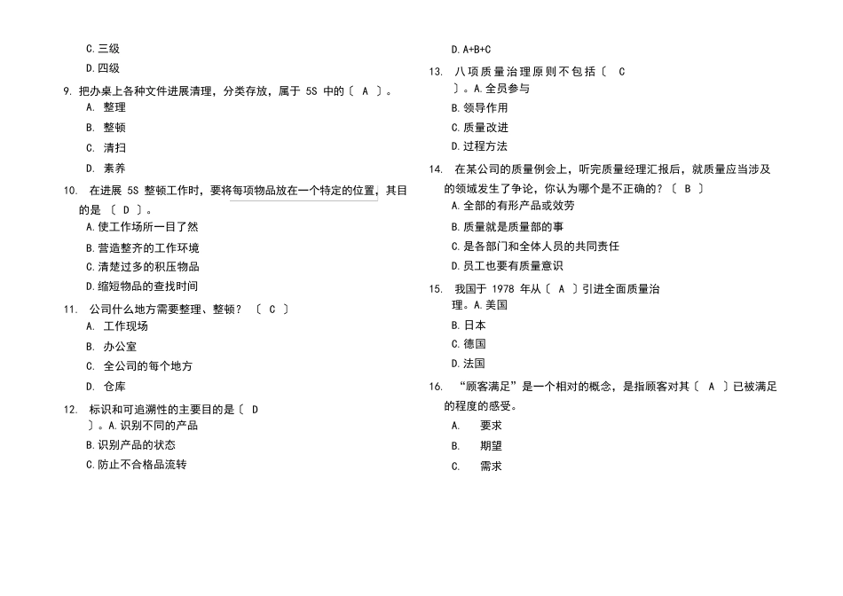 2023年质量知识竞赛题库及含答案_第2页