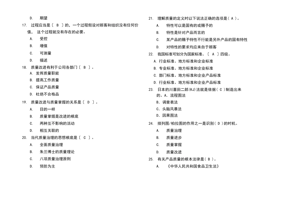 2023年质量知识竞赛题库及含答案_第3页