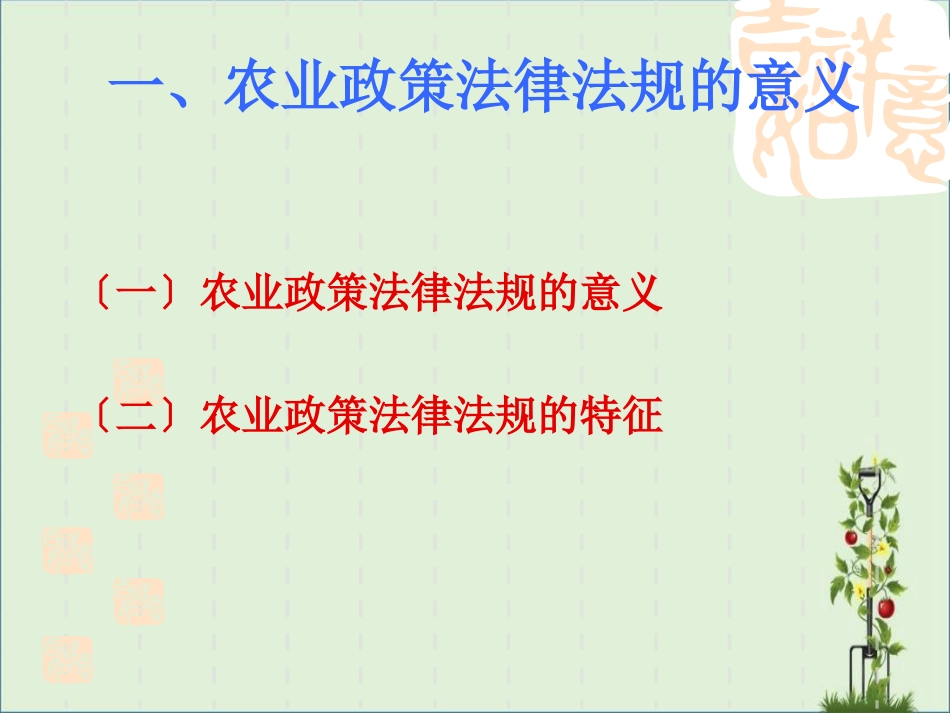 《农业政策法律法规》专题讲座_第3页