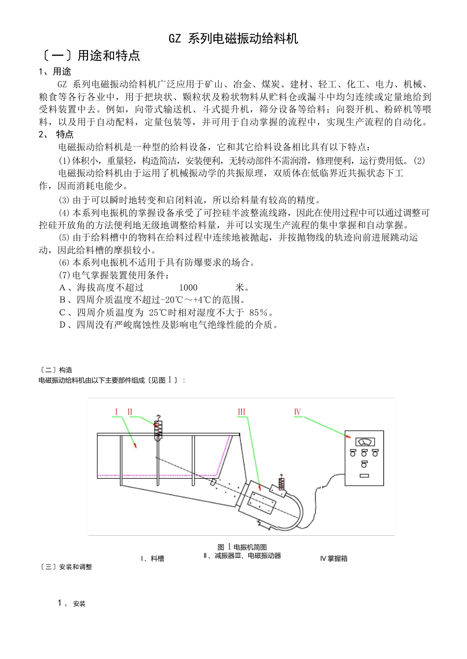 GZ系列电磁振动给料机说明书_第2页