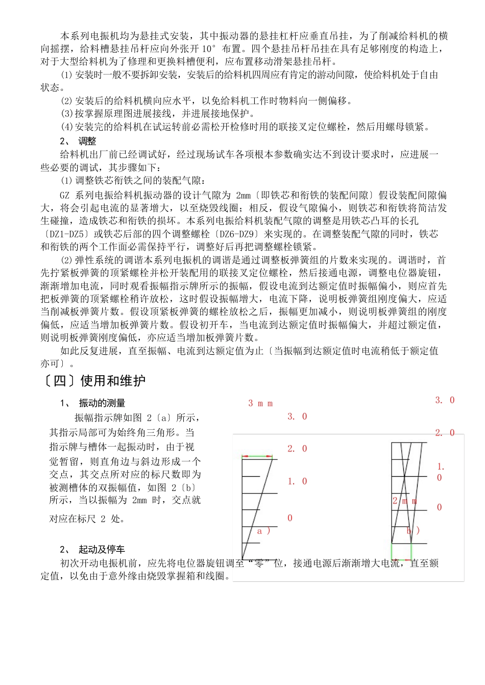 GZ系列电磁振动给料机说明书_第3页