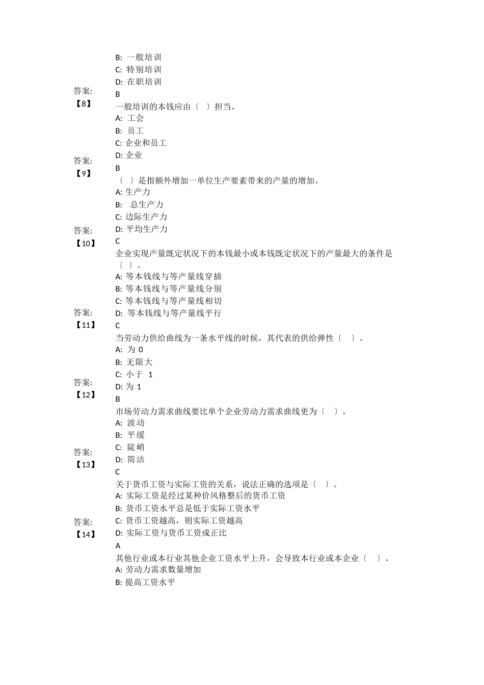 1803东财劳动经济学B在线作业及答案_第2页