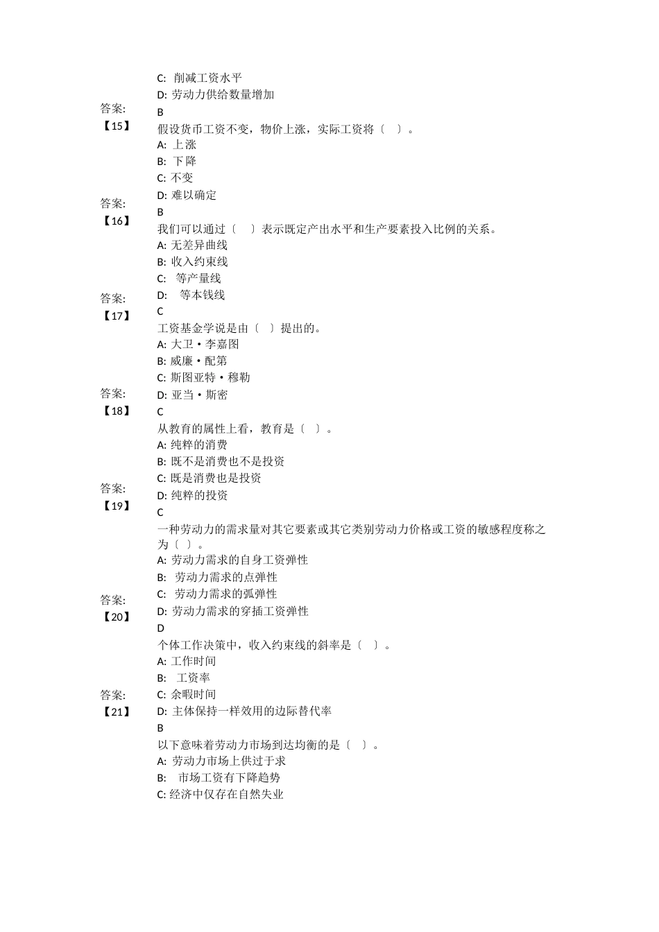 1803东财劳动经济学B在线作业及答案_第3页