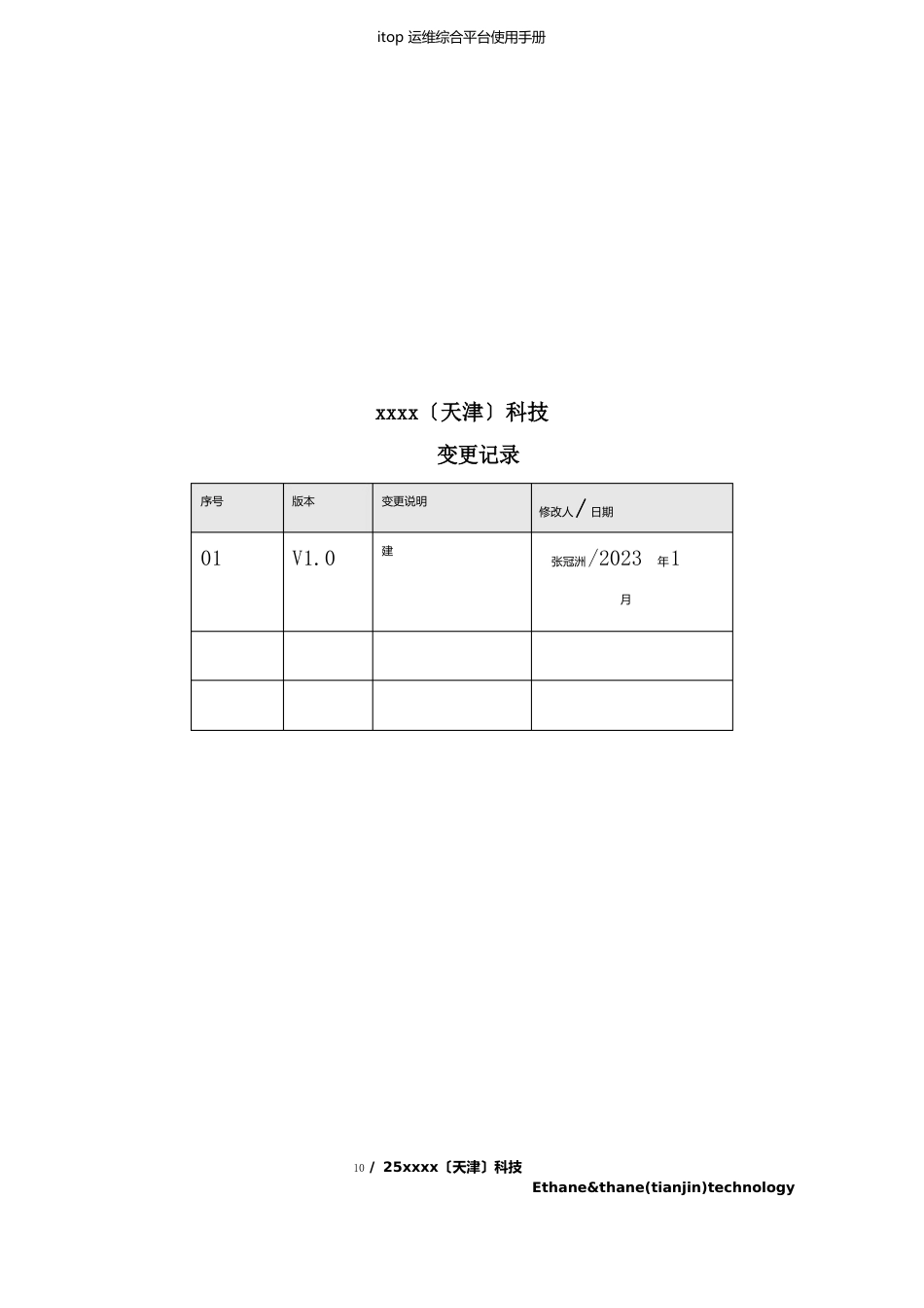 itop运维综合平台使用手册_第2页