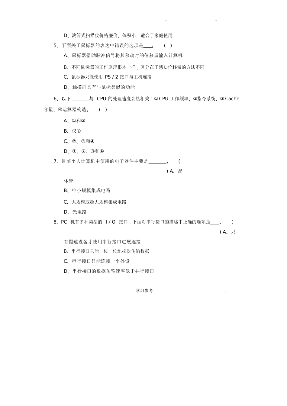 《信息技术基础》试题与答案B卷_第2页