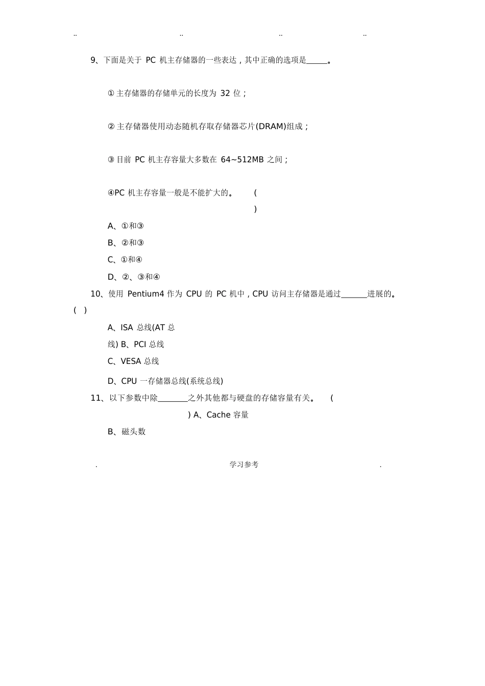 《信息技术基础》试题与答案B卷_第3页