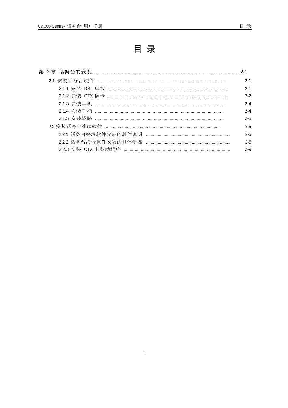 02-话务台的安装_第1页