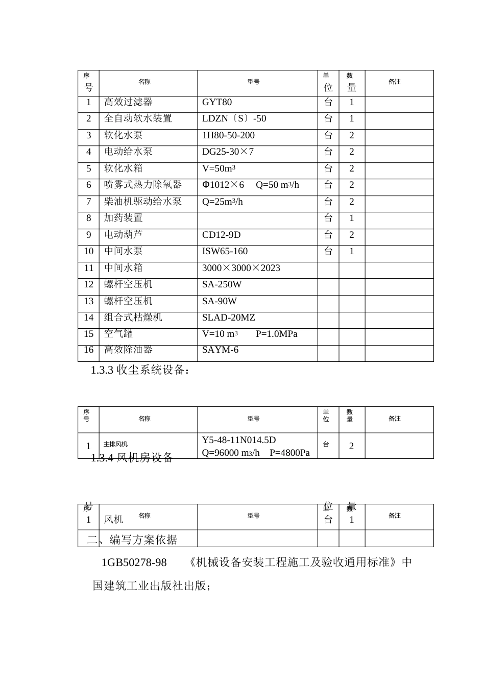 10万吨阳极炉工程概况_第2页