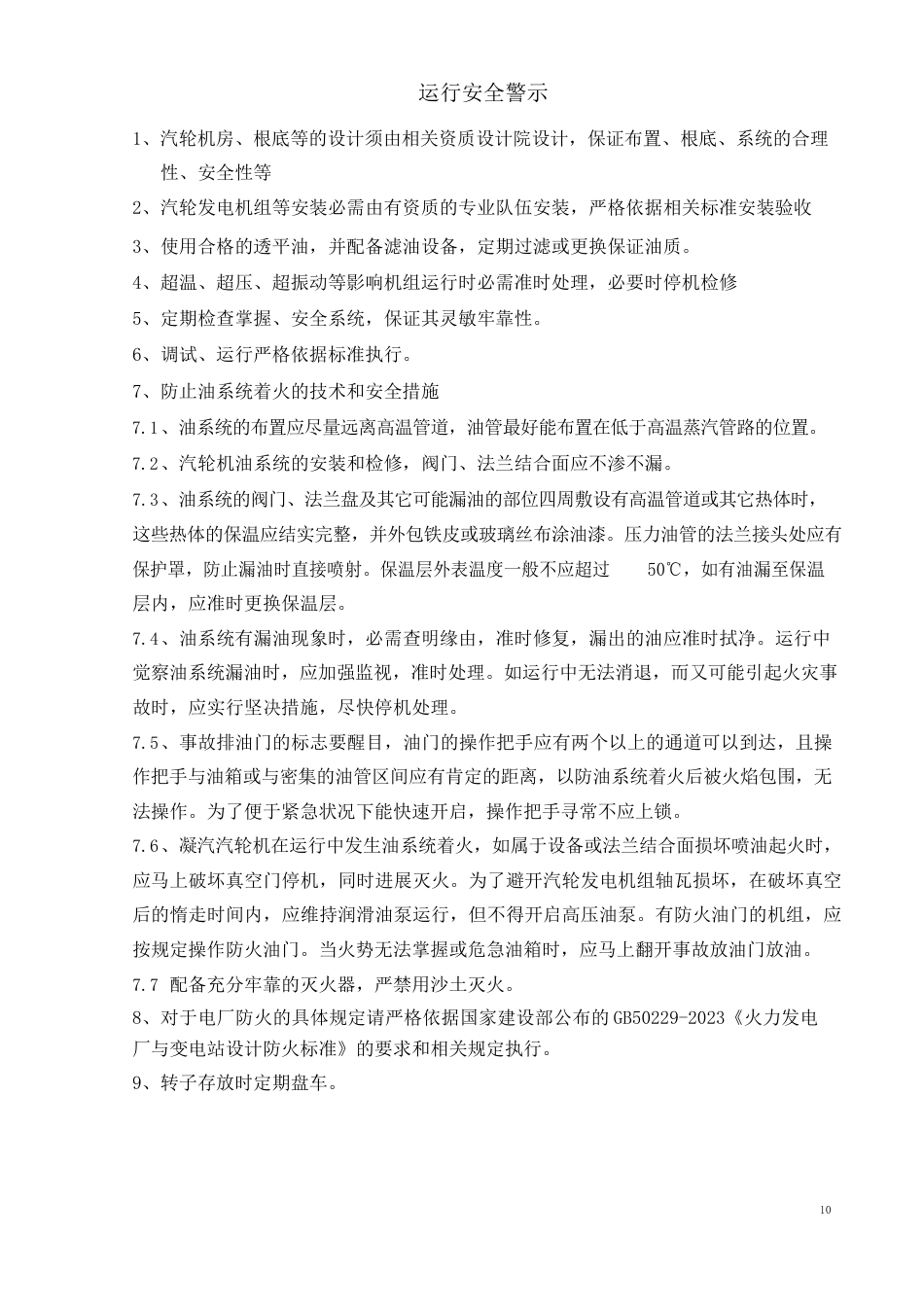 15MW补汽凝汽式汽轮机安装使用说明书第二分册_第3页