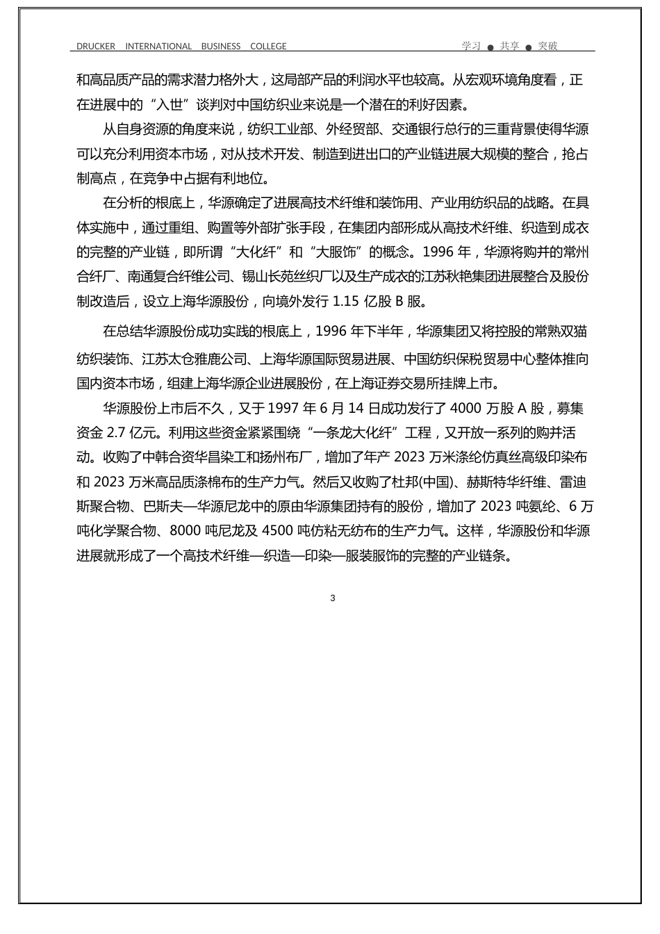 《MBA案例分析》德鲁克国际商学院试题(答案)_第3页