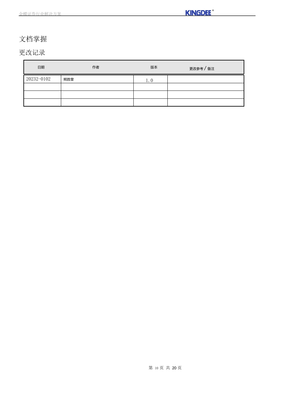 06龙工(福建)总体实施方案_第2页