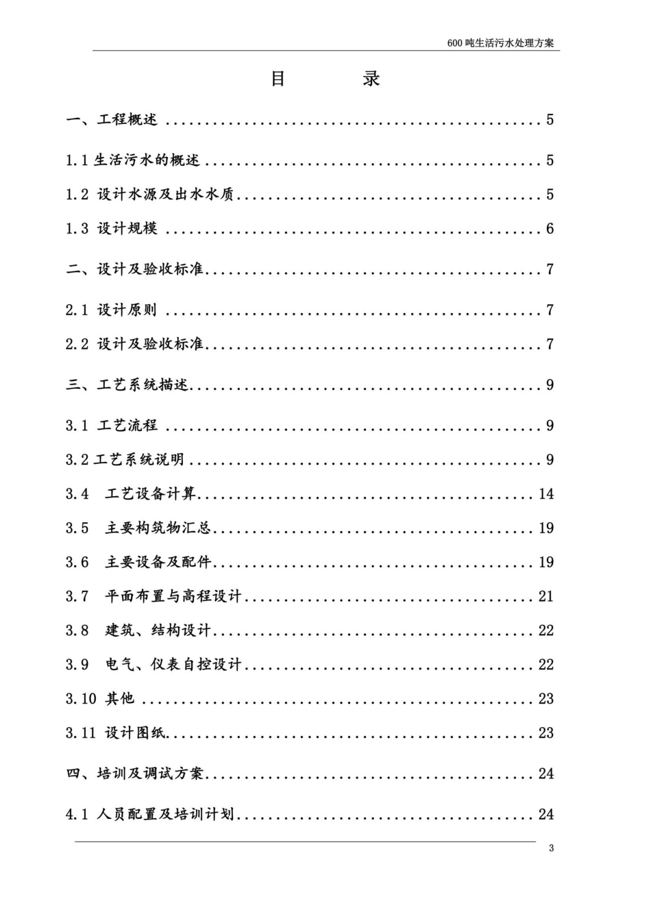 600吨生活污水方案_第3页